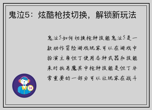 鬼泣5：炫酷枪技切换，解锁新玩法